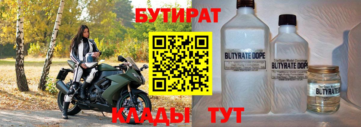 Бутират буратино Кириши