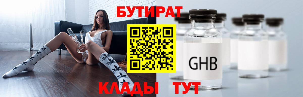 Бутират оксана  Вход с VPN  Кириши 