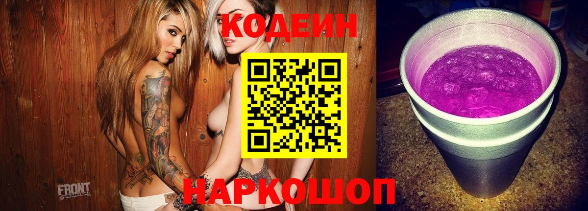 Кодеин напиток Lean (лин) Кириши