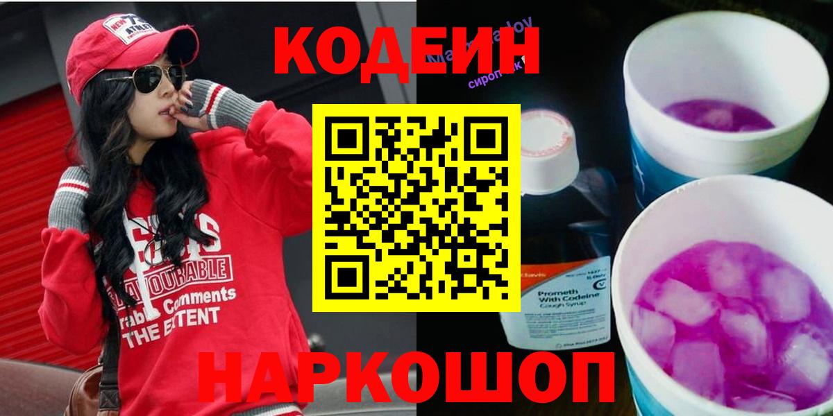 Кириши  наркошоп  Вход с VPN  Codein Purple Drank  Codein Purple Drank 