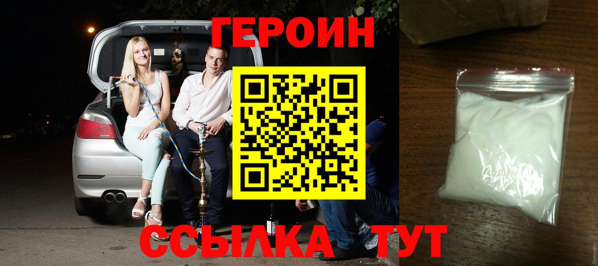 Кириши  ГЕРОИН белый  Героин  Вход с VPN 
