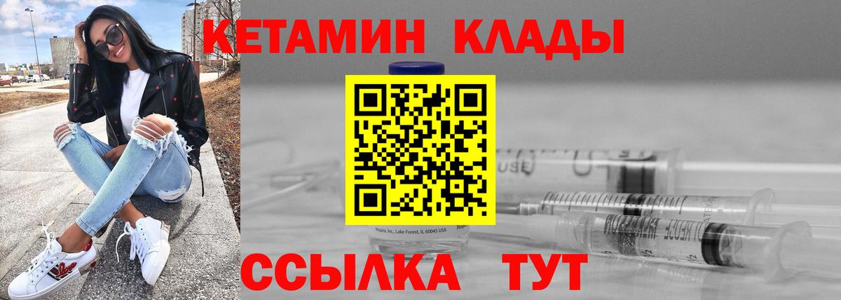 КЕТАМИН VHQ  Вход с VPN  Кириши 