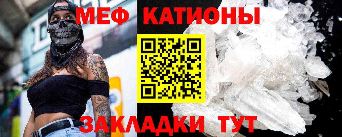 Меф мяу мяу кристаллы Кириши